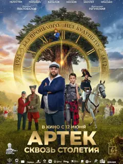 Артек. Сквозь столетия российский сериал